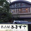 名古屋なまずやの写真_146571