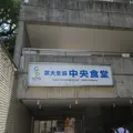 京都大学生活協同組合 中央食堂の写真_1471125