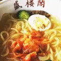盛楼閣の写真_147761