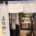 たんや善治郎 仙台駅前本店の写真_1490735