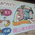 岡山空港（岡山桃太郎空港）の写真_1492735