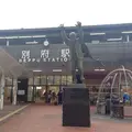 別府駅の写真_150851
