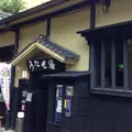 筋湯共同浴場うたせ大浴場の写真_150883