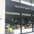 D&DEPARTMENT TOYAMAの写真_152208