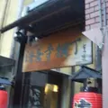 法善寺横丁の写真_152535
