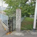 蓮如上人御旧跡の碑の写真_1537441