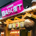 八戸屋台村 みろく横丁の写真_1537580