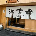 海苔弁 いちのや 山下公園店の写真_1538784