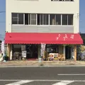 淡路たかたのケーキの写真_154168