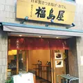 福島屋蒲鉾店の写真_154240