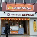 みちのく懐かしの味 あきたプリン亭の写真_1543497
