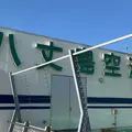 八丈島空港の写真_1549662