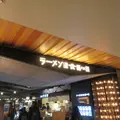 ラーメン滑走路の写真_1560978