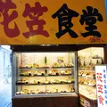 花笠食堂の写真_156523