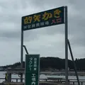 佐藤養殖場の写真_157186