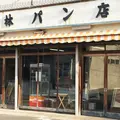 小林パン店の写真_157401