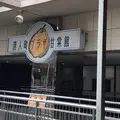 カランドパークの写真_1587402
