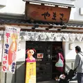 やまさ蒲鉾の写真_158777