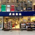 長崎書店の写真_160395