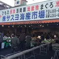 （株）サスヨ海産 魚河岸サスヨ海産市場の写真_160576