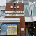 道の駅 オーロラタウン93りくべつの写真_1615864