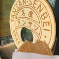湯の花堂本舗 太閤通店の写真_1622989