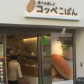 コッペパン梅ケ丘の写真_162781