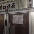 弓松温泉の写真_162791
