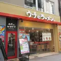 人類みなウチのラーメンの写真_1631741