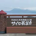 サイロ展望台の写真_1634586