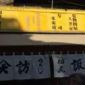 （株）諏訪商店の写真_164174