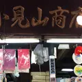 （株）小見山商店の写真_164178