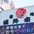 東京都中央卸売市場築地市場の写真_164220