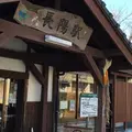 久永屋の写真_164314