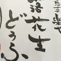俵山交流館「萌の里」の写真_164384