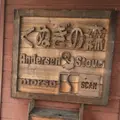 くぬぎの森の写真_164478