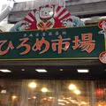 ひろめ市場の写真_164852