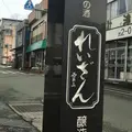 れいざんの写真_164876
