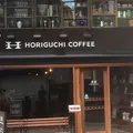 堀口珈琲 世田谷店の写真_165404