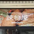 （株）オキフーズ 練物屋の写真_165599