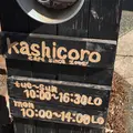 Ｋａｓｈｉｃｏｒｏの写真_165709