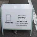 デッサン | dessinの写真_166715