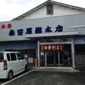 森田屋総本店の写真_166962
