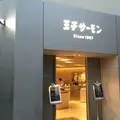 王子サーモン（株） 本社の写真_166991
