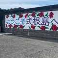 式根島港の写真_1675223