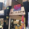 築地にっぽん漁港市場の写真_168686