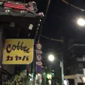 カヤバ珈琲の写真_168771