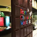 ロイズチョコレートワールドの写真_169119