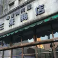 工房ゆずりはの写真_170141