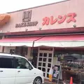 カレンズの写真_170468
